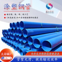 涂塑钢管 消防给水复合衬塑管 内外环氧树脂涂塑钢管