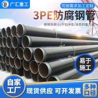 加强级3pe防腐钢管 天燃气管线直缝埋弧钢管 防腐无缝钢管