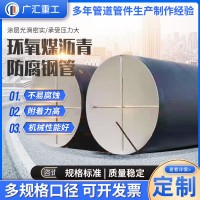 三油两布防腐钢管 环氧煤沥青-8710螺旋钢管 环氧树脂钢管 防腐