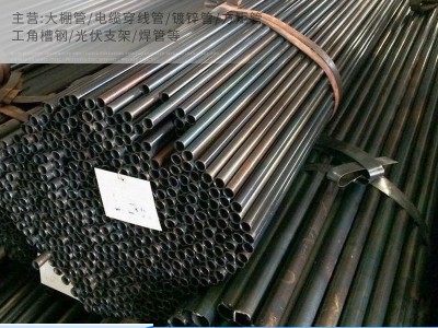 家具管 退火管 黑退钢管 薄壁钢管 小口径钢管