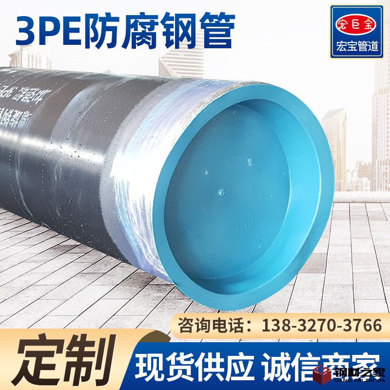 3PE防腐钢管