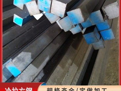 丰通现货 实心方钢Q235B冷拉方钢 扁钢各种型材 规格齐全 价格优