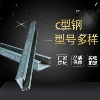 厂家销售 C型钢 镀锌C型钢 型号多样