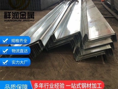 天津祥润热镀锌Z型钢冷弯Z型钢异型钢Q235 规格齐全支持加工定制