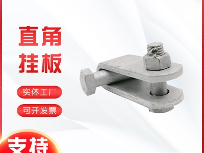 供应 直角挂板Z-7 热镀锌电力金具连接金具 铁附件联板延长环金具