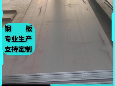 现货供应 Q235B/Q345B开平板中厚板 花纹板 铺路钢板