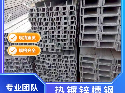 镀锌黑槽钢 厂家直供U型钢Q235B槽钢现货供应建筑钢材热镀锌槽钢