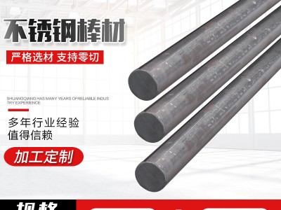 不锈钢黑棒 410 420 430 不锈棒材420J1 厂家供应