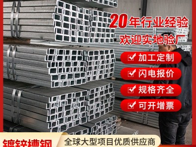 钢材现货批发镀锌槽钢Q235B多规格热轧U型槽钢加工镀锌槽钢 槽钢