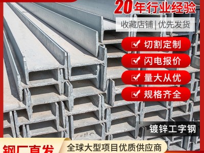 现货批发镀锌H型钢镀锌工字钢低合金工字钢 热浸镀锌H型钢镀锌H钢