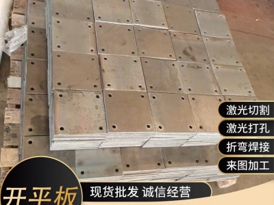厂家现货批发中厚板开平板花纹板Q235Q345低合金钢板激光切割加工