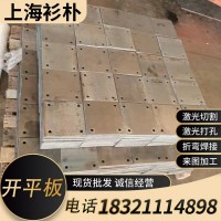 厂家现货批发中厚板开平板花纹板Q235Q345低合金钢板激光切割加工