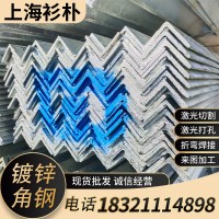 厂家现货批发热镀锌角钢等边角铁冷镀幕墙上海Q235黑铁切割冲孔