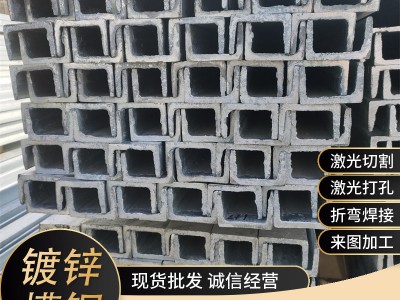 厂家现货批发槽钢Q235B热轧槽钢建筑钢结构U型Q235热镀锌5#-40#
