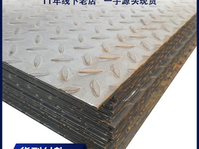 花纹板批发碳钢板扁豆形HQ235B4mm江浙沪皖3mm可镀锌踏步防滑铁板