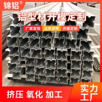 上海工厂铝型材开模 非标异形工业6063铝合金挤压加工 铝型材开模