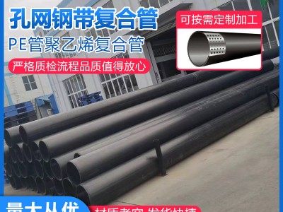 孔网钢带聚乙烯复合管 钢丝网骨架复合管 消防给水用孔网钢带管
