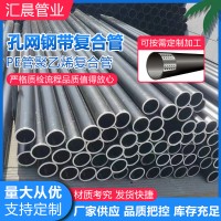 pe孔网钢带复合管 厂家直销消防给水农田排灌 钢丝网骨架复合管