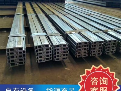 叉车槽钢 设备制造用250C叉车门架槽钢Q440C耐磨高强叉车门架槽钢