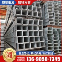 佛山钢铁批发q235b热镀锌方管钢结构方通建筑幕墙装饰用镀锌方管