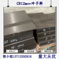 CR12MOV冲子料 Cr12MoV冷作模具钢板 Cr12MoV预硬料 熟料 冲子料