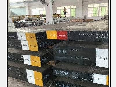 现货批发DC53模具钢 DC53圆钢光板 精板加工 韧性好的材料