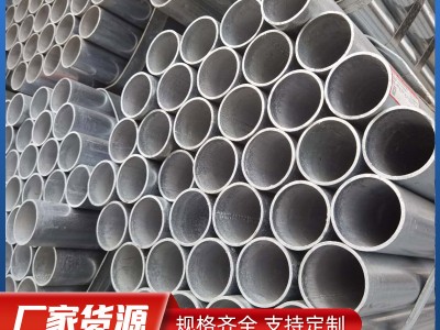 镀锌管DN15-DN200镀锌钢管大棚管Q235B热镀锌管镀锌圆管水管厂家