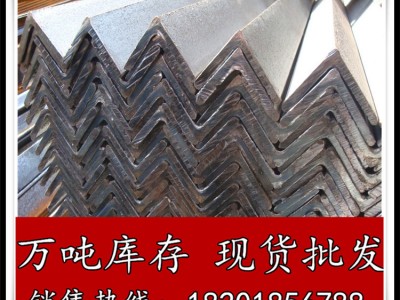 现货批发等边 不等边冷热镀锌角钢 国标角铁 中标角钢 非标