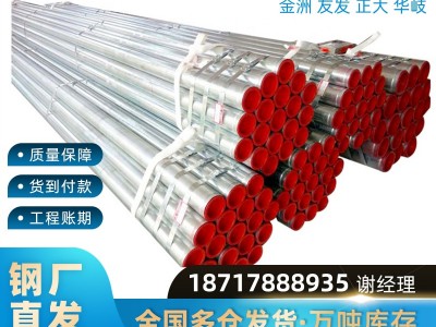 镀锌管金洲友发正大 热镀锌Q235消防专用管 镀锌钢管上海 厂家直发
