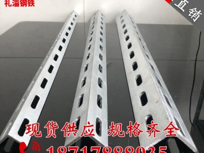专业厂家批发 50*50万能角钢角铁冲孔角铁镀锌带孔角铁花 角钢