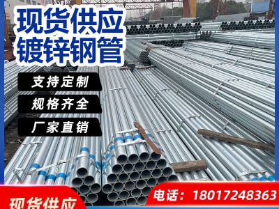 上海现货批发镀锌管自来水管消防热供暖管热镀锌圆管各类规格口径