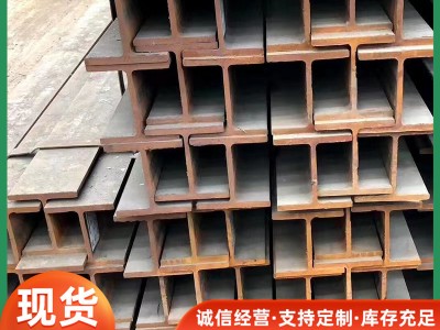 q235b热轧H型钢工字钢型钢耐低温工字钢 焊接H型钢