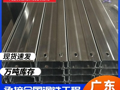 佛山C型钢冷弯型材 光伏支架建筑幕墙抗震钢结构厂房屋顶冲孔檩条