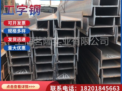 专业生产工字钢 钢结构钢q235b钢材16#工字钢q345b钢型材全国配送