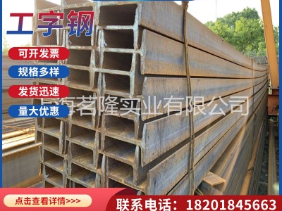 厂家供应工字钢 钢结构钢 q235钢材 16号工字钢q355b 工字钢28B