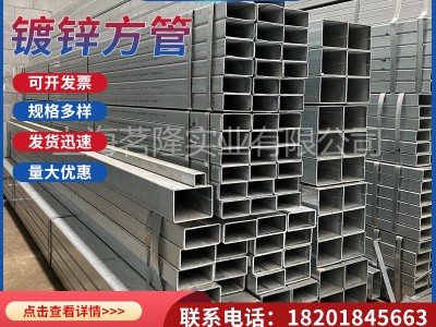 现货镀锌方管幕墙热镀锌方管装饰镀锌带方管40*40*4镀锌管q235