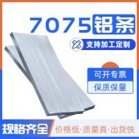 7075铝排铝条铝方棒铝方通扁铝条t651国标铝合金型材可零切