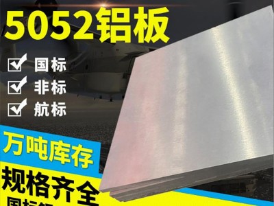 5052铝板铝块国标中厚板花纹铝板铝合金板材可零切氧化拉丝