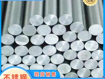 不锈钢圆棒型材 研磨 实心圆棒钢筋条 直条圆钢批发切割圆光棒
