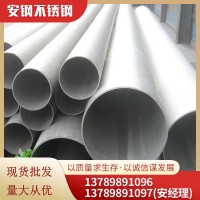 现货直销201304316不锈钢无缝管不锈钢焊管大口径工业不锈钢管