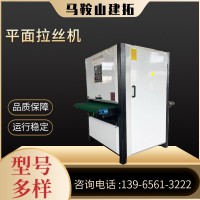 安徽厂家数控不锈钢自动平面平板拉丝机平面金属砂光打磨抛光机