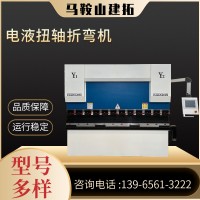 全自动数控电液扭轴折弯机不锈钢高精度薄铁液压折弯机厂家直销