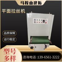 源头厂家平面拉丝机数控全自动平面金属砂光打磨抛光机材质优良