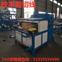 厂家直销 不锈钢开平线 剪裁成型设备金属开平线校平机支持定制
