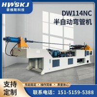 厂家供应DW114NC半自动弯管机数控自动送料不锈钢圆管方管弯弧机