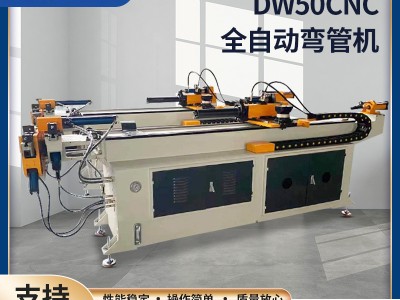 厂家供应DW50CNC全自动弯管机 三维数控液压伺服不锈钢管弯管机
