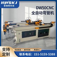 厂家供应DW50CNC全自动弯管机 三维数控液压伺服不锈钢管弯管机