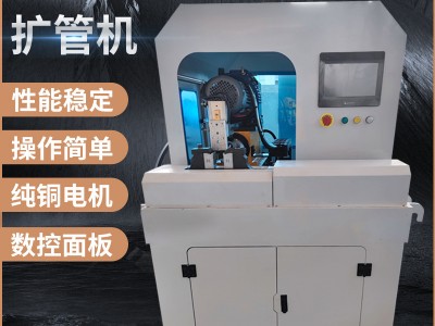 【扩管机】圆管接管缩管机不锈钢管扩口成型40全伺服旋压扩管机