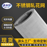 批发不锈钢轧花网编织网筛网 重型过滤筛网多规格轧花铁丝网滤网