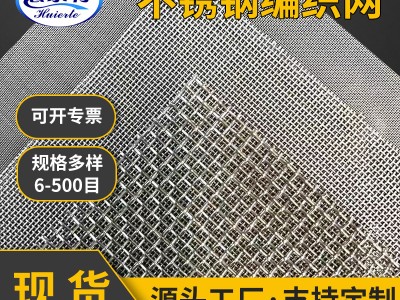 304不锈钢编织网筛网平纹密纹多目数规格齐全不锈钢过滤网钢丝网